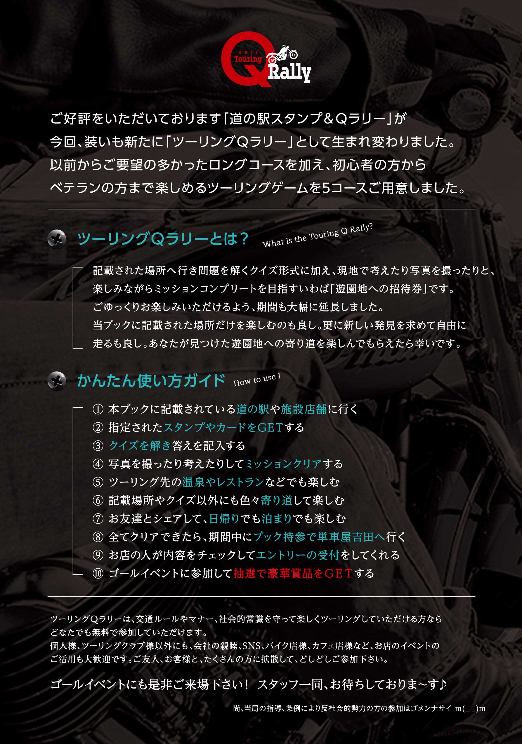 単車屋吉田 スタンプラリーガイド