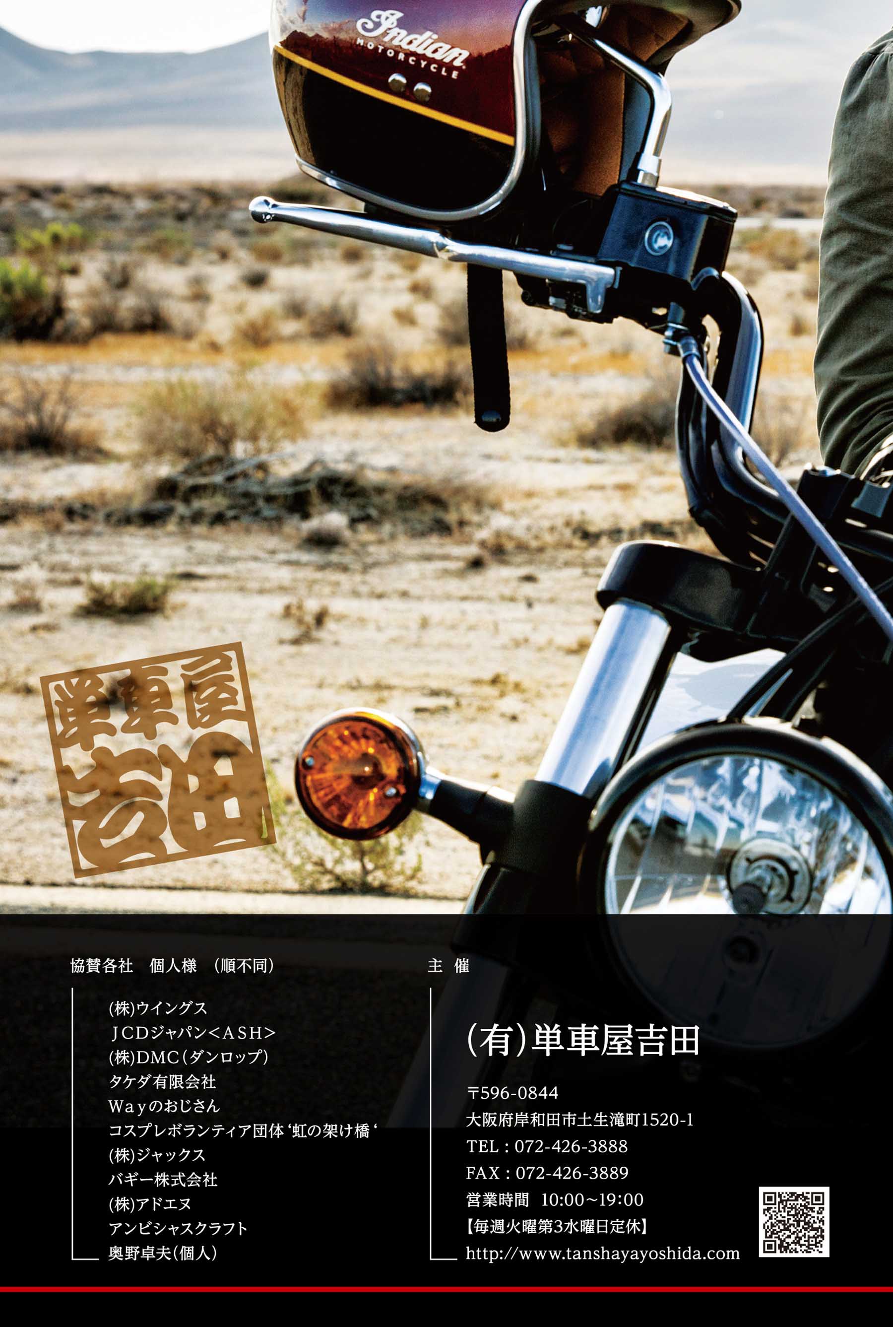 単車屋吉田 スタンプラリー
